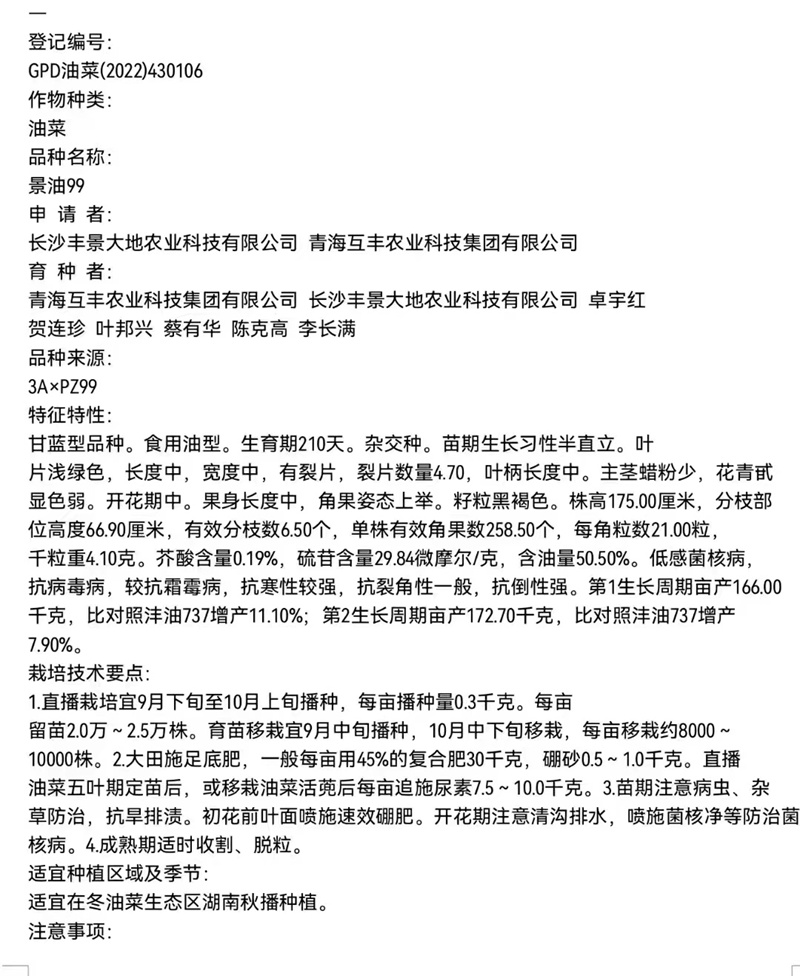 衡陽(yáng)市蔬菜種子有限公司,衡陽(yáng)蔬菜種子批發(fā),水稻蔬菜種子銷(xiāo)售,其他農(nóng)用物資生產(chǎn)